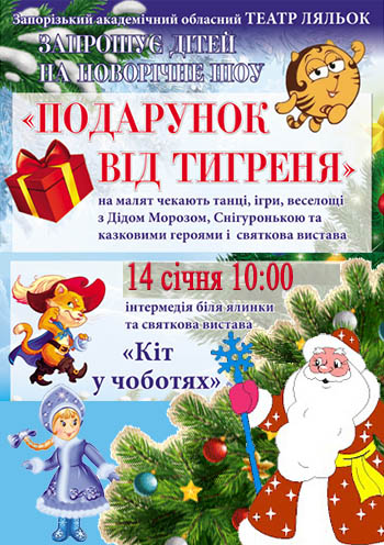 НОВОРІЧНО-РІЗДВЯНА КАЗКА "Кіт у чоботях" 